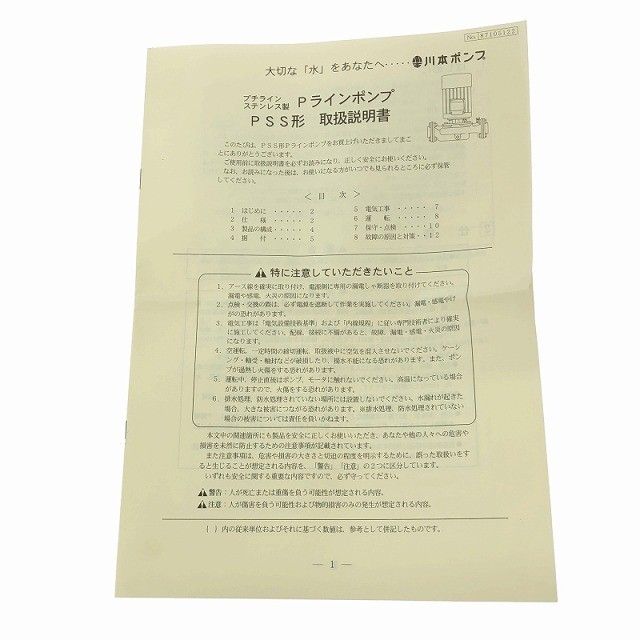 Hz ステンレス製Pラインポンプ