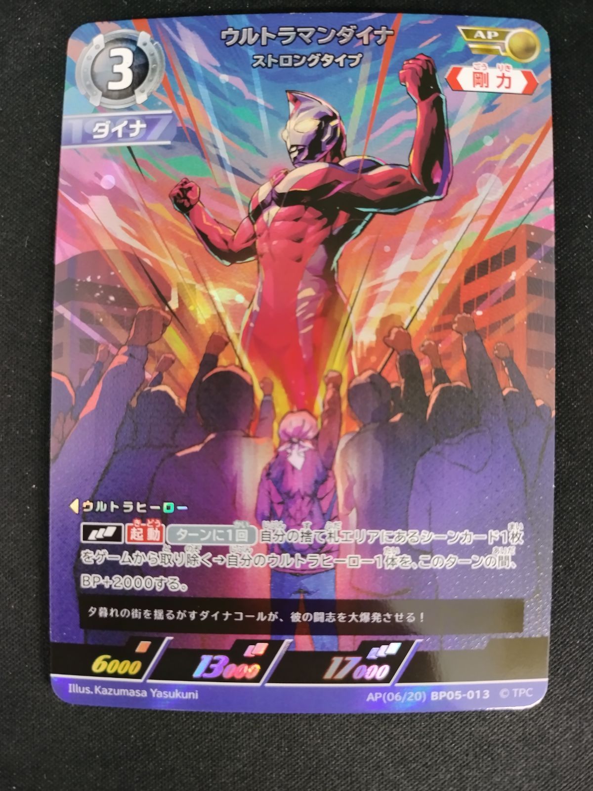 中古TCG】ウルトラマンカードゲーム ウルトラマンダイナ ストロング