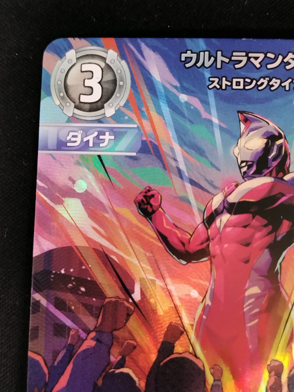 中古TCG】ウルトラマンカードゲーム ウルトラマンダイナ ストロング