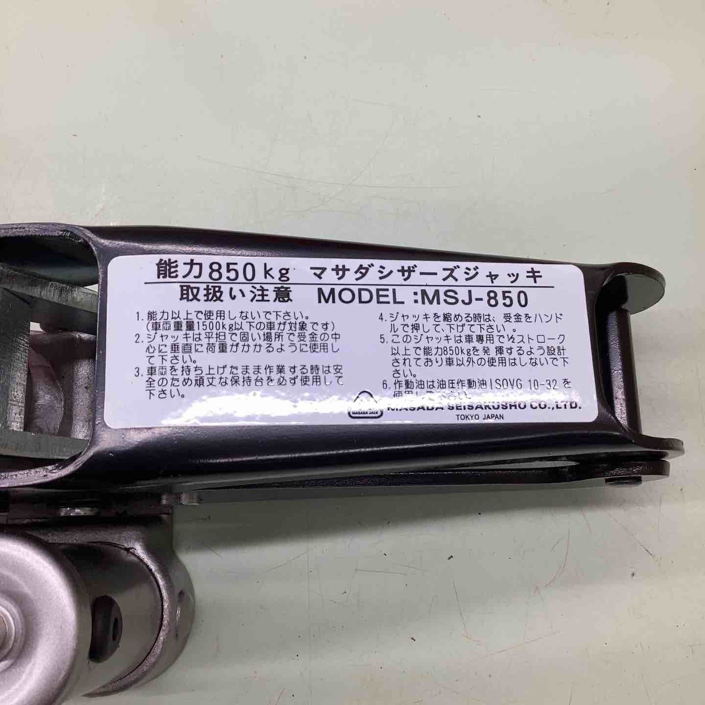  マサダ シザースジャッキ MSJ-850 その他 電動工具 エア工具