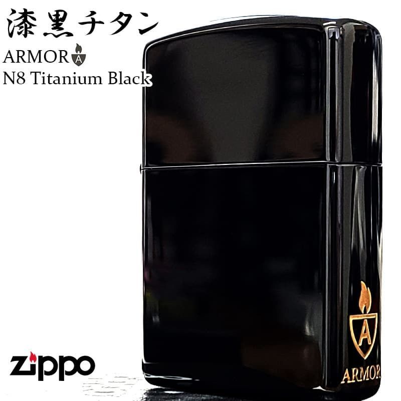 ZIPPO アーマー N8 ブラックチタン ジッポ ライター 黒 無地 サイド