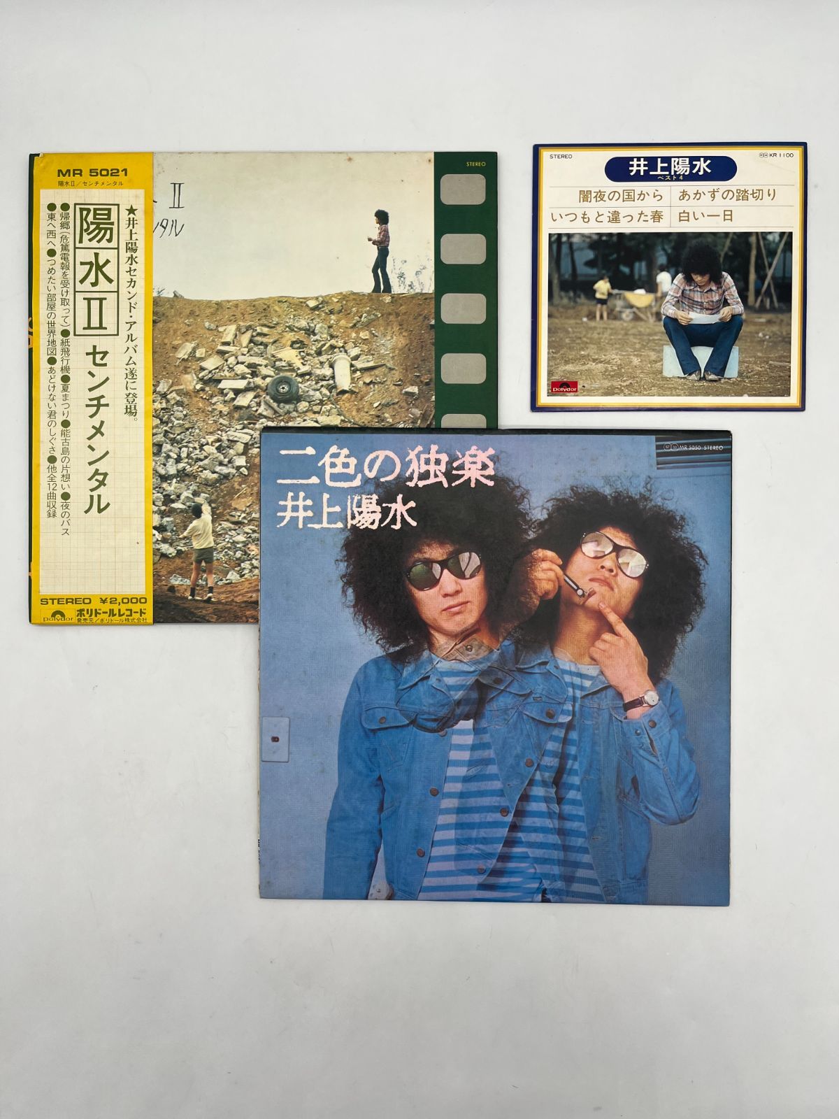 polydor ポリドールレコード 井上陽水 レコード LP盤 EP盤 3枚セット