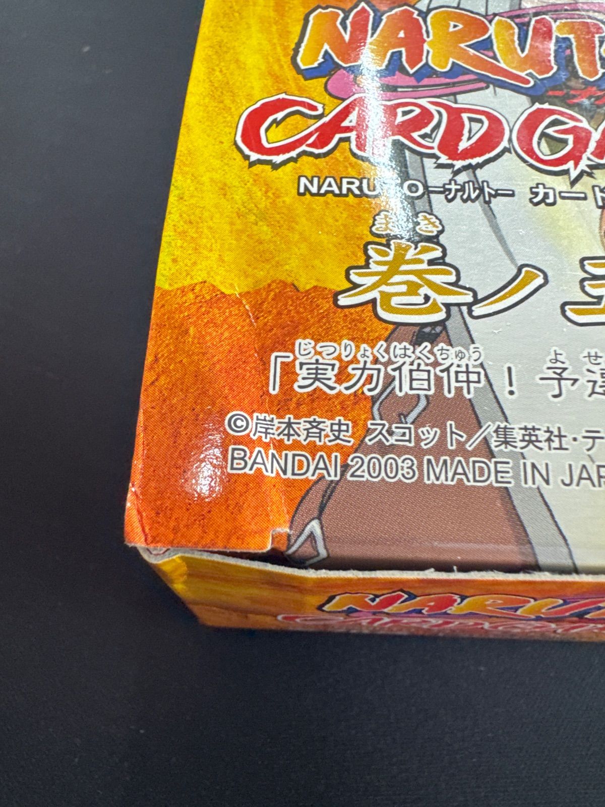 箱にダメージあり NARUTO ナルト カードゲーム 巻ノ五 実力伯仲！予選