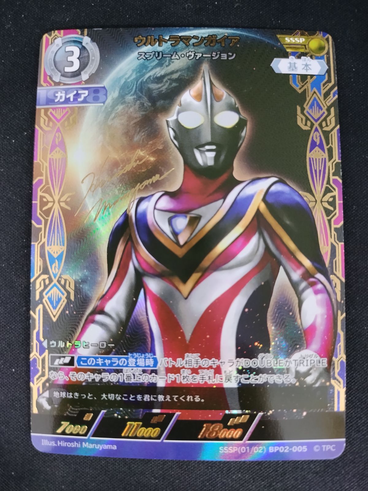 中古TCG】ウルトラマンカードゲーム ウルトラマンガイア スプリーム