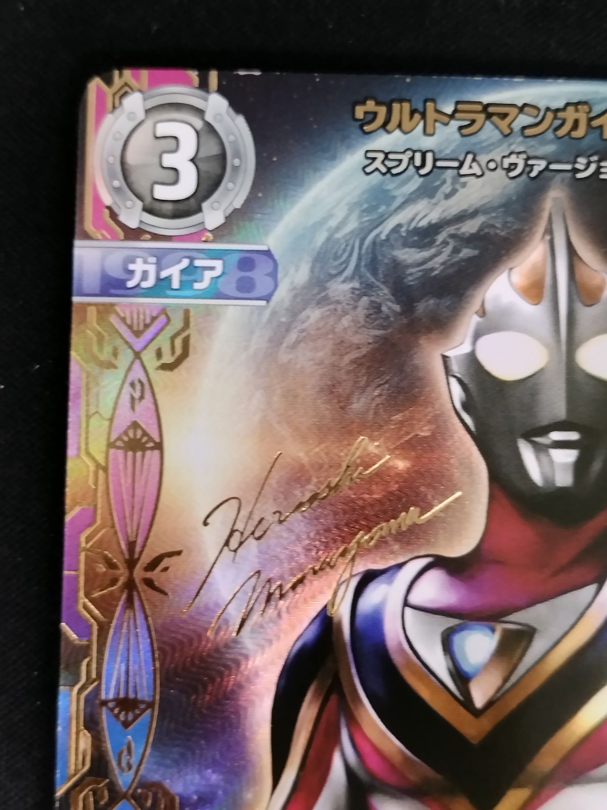 中古TCG】ウルトラマンカードゲーム ウルトラマンガイア スプリーム
