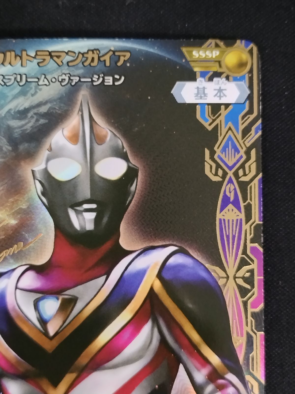 中古TCG】ウルトラマンカードゲーム ウルトラマンガイア スプリーム