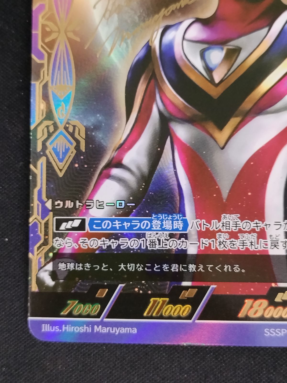 中古TCG】ウルトラマンカードゲーム ウルトラマンガイア スプリーム