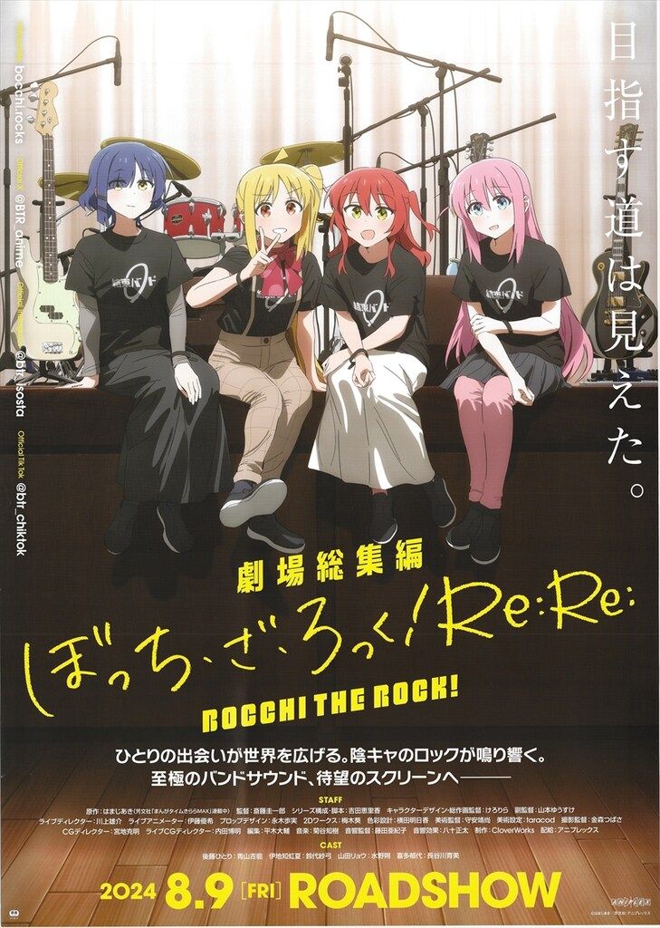 アニプレックス 劇場用 ぼっち ざ ろっく!Re Re B 2ポスター