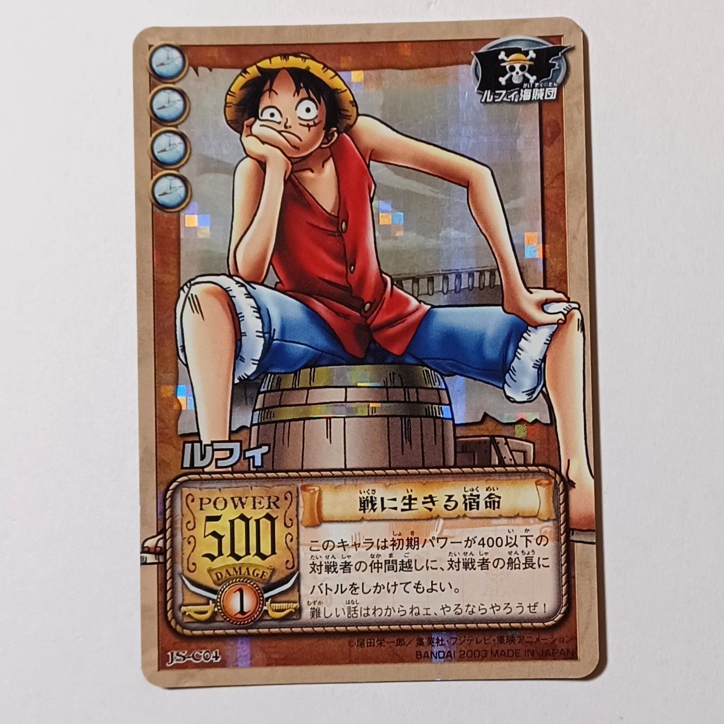 ワンピース カード ルフィ 戦に生きる宿命 JS-C04 8349 JS-C04 ルフィ 戦に生きる宿命（スーパーレア）／ ワンピース カード