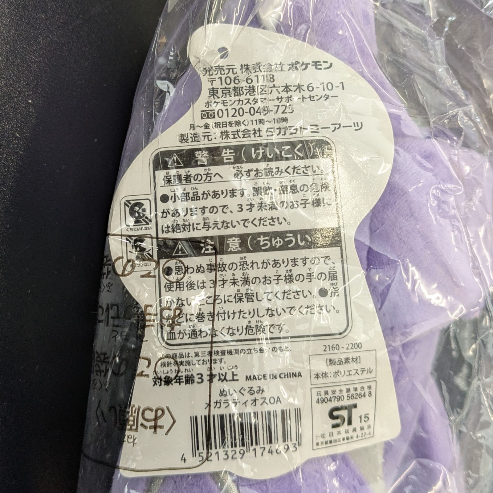 メガラティオスOA