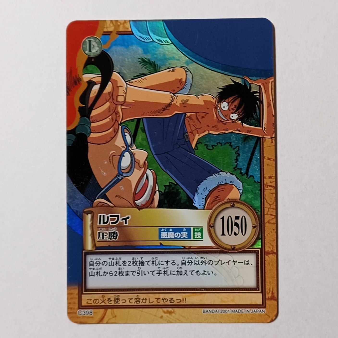 C398 ルフィ 圧勝（ホロ）／ ワンピース カードダス ハイパーバトル