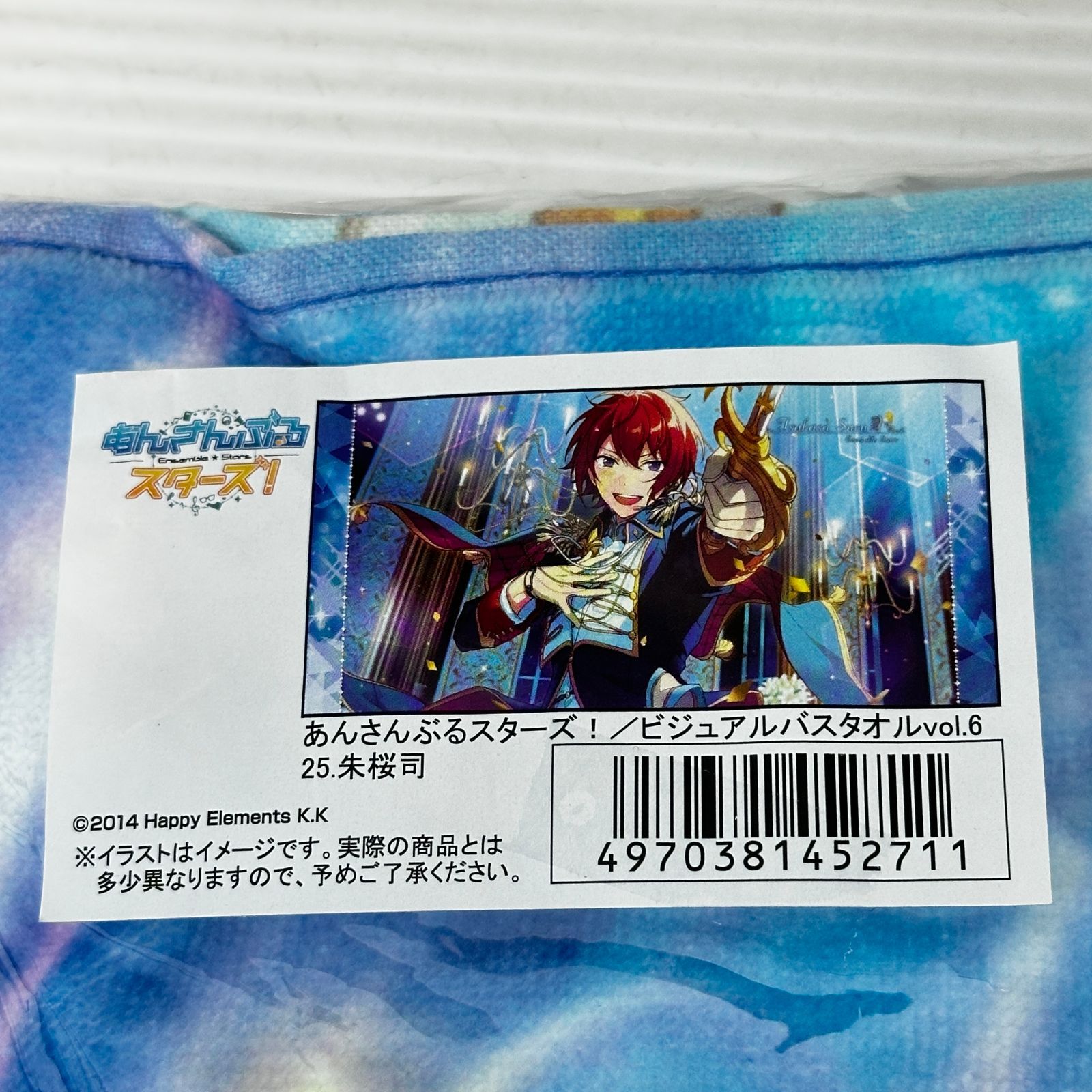 あんさんぶるスターズ!! あんスタ 朱桜 司 ビジュアルバスタオル