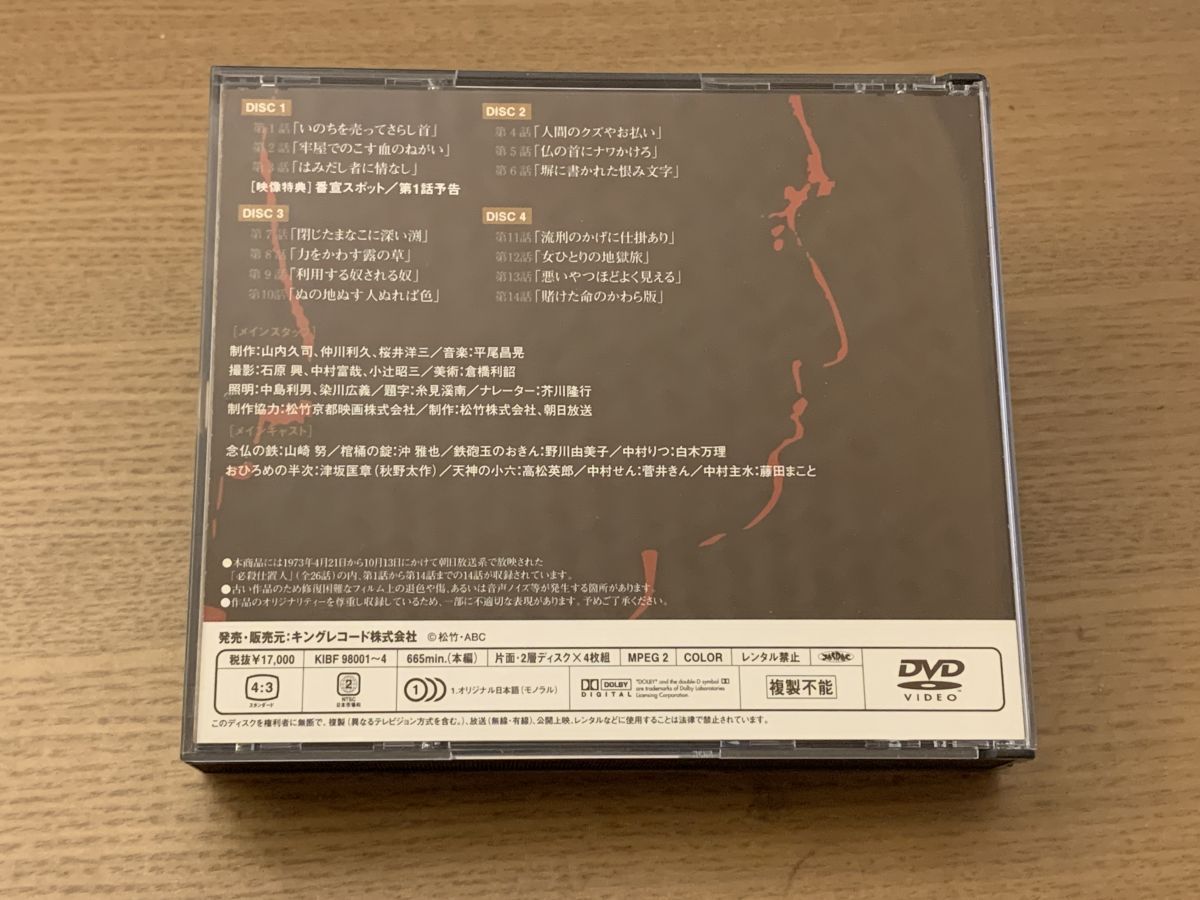  必殺仕置人 初回 生産 上下巻セット 組 DVD TVドラマ DVD