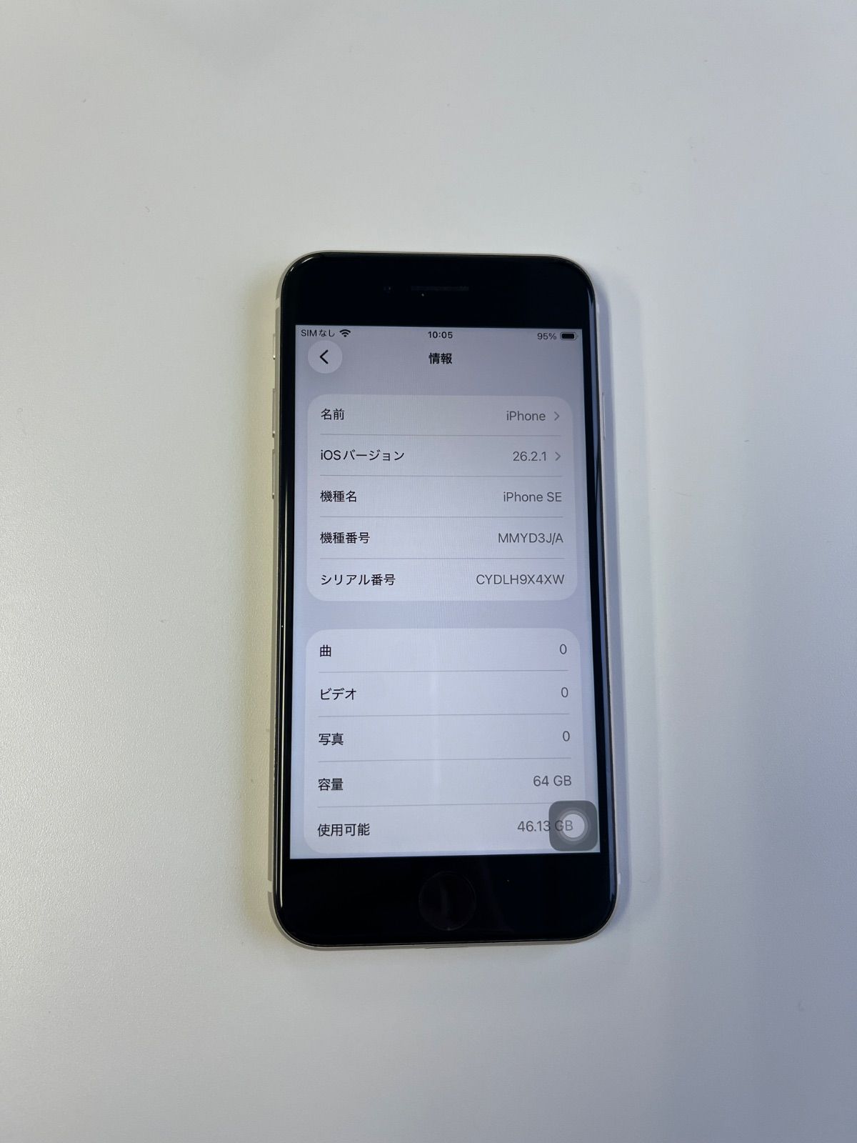 美品 iPhone SE (第3世代) 64GB スターライト バッテリー86% MMYD3J/A