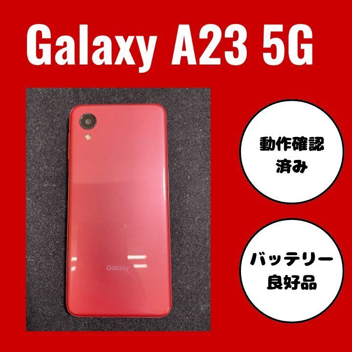 GalaxyA23 5G （SCG18） - メルカリ