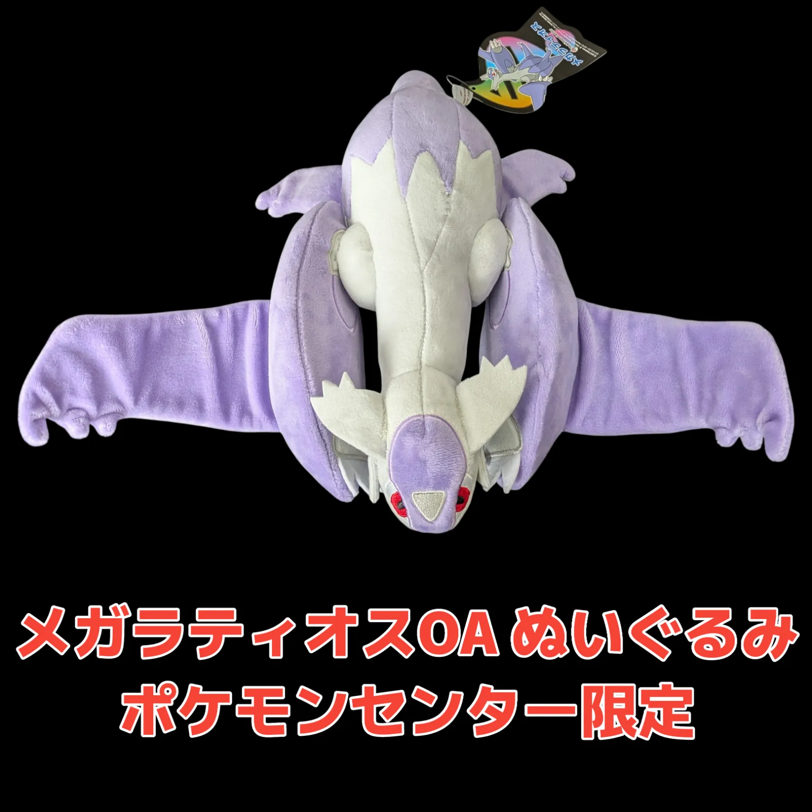 2026年最新】メガラティオス ぬいぐるみ ポケモンの人気アイテム