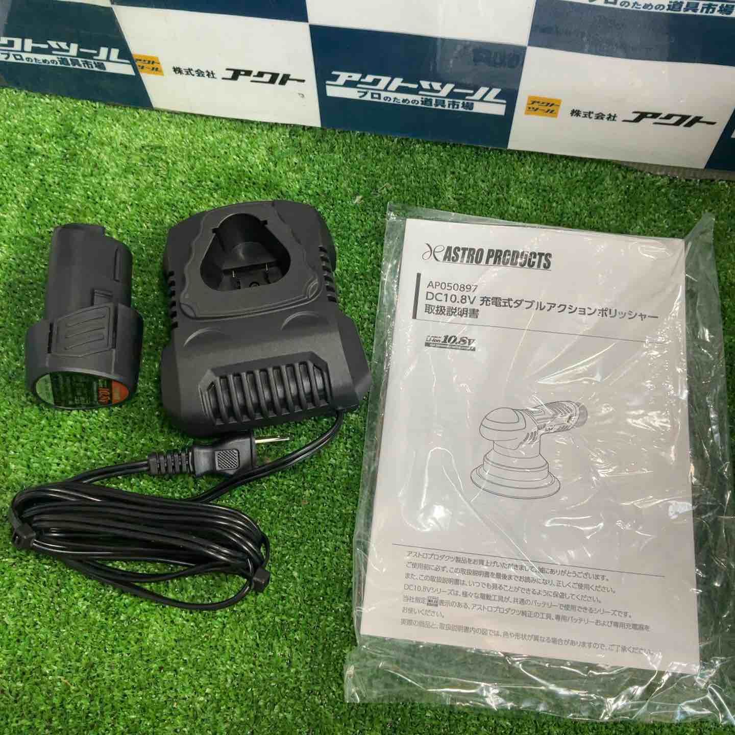  アストロプロダクツ ASTRO 充電式ダブルアクションポリッシャー バッテリー 充電器付き サンダー 研磨機