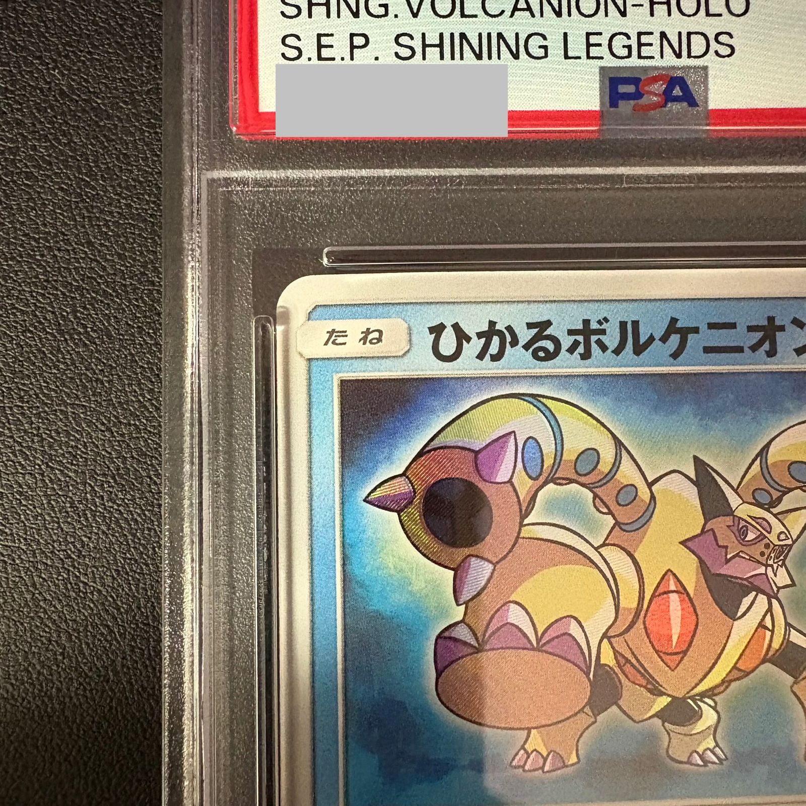 PSA 10 ひかるボルケニオン 028 072