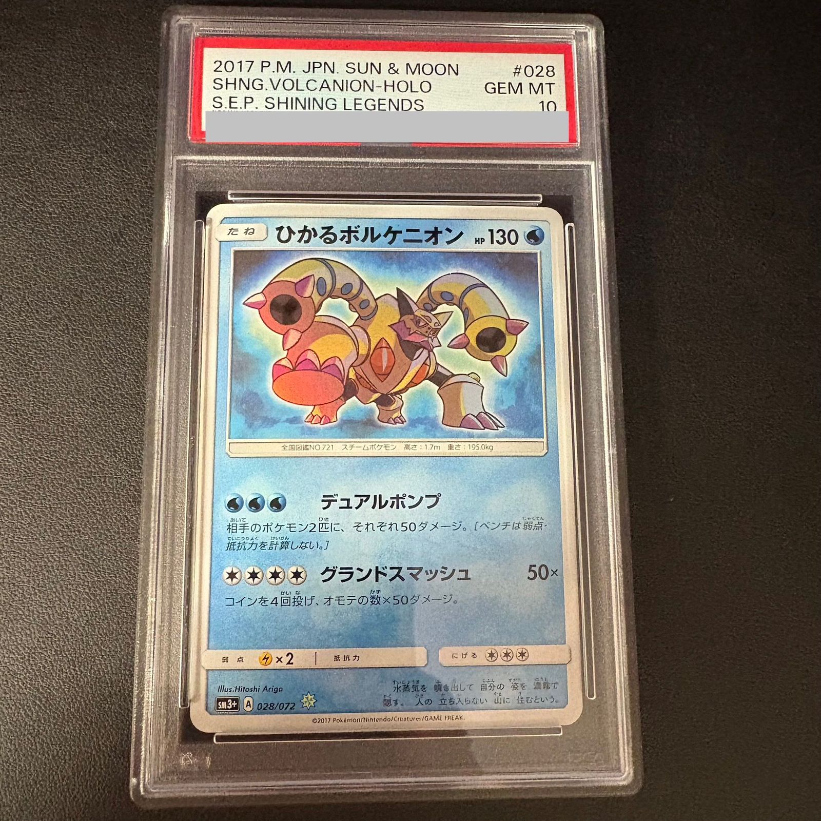 PSA10】 ひかるボルケニオン {028/072} 1枚 - メルカリ