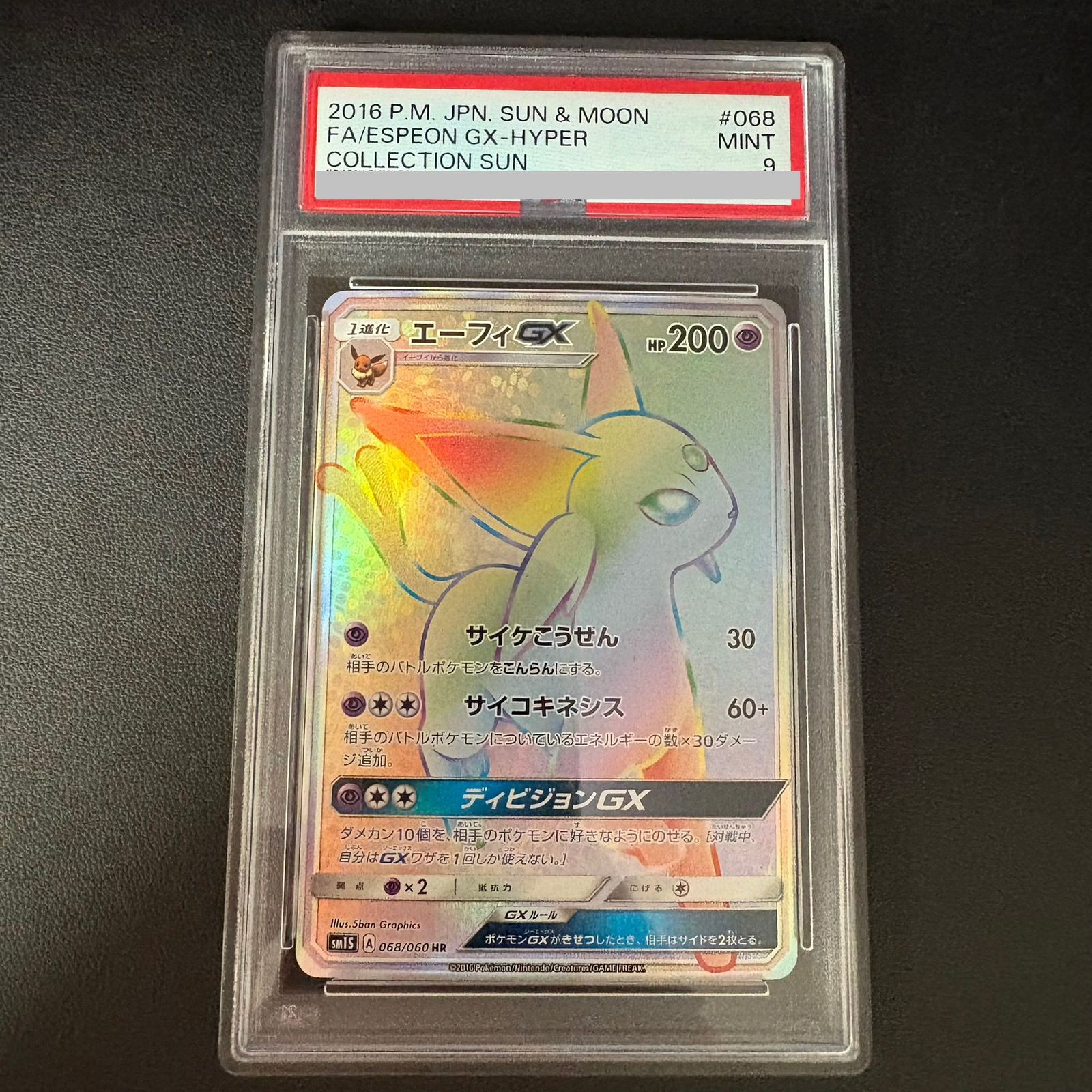 PSA 9 エーフィGX HR 068 060