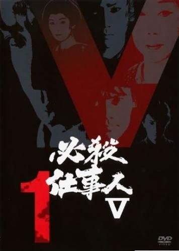 必殺仕事人Ｖ ２５巻セット Ｖ 全７巻 ＋ 激闘編 全９巻 旋風編 全４巻 風雲竜虎編 全５巻 レンタル落ち DVD