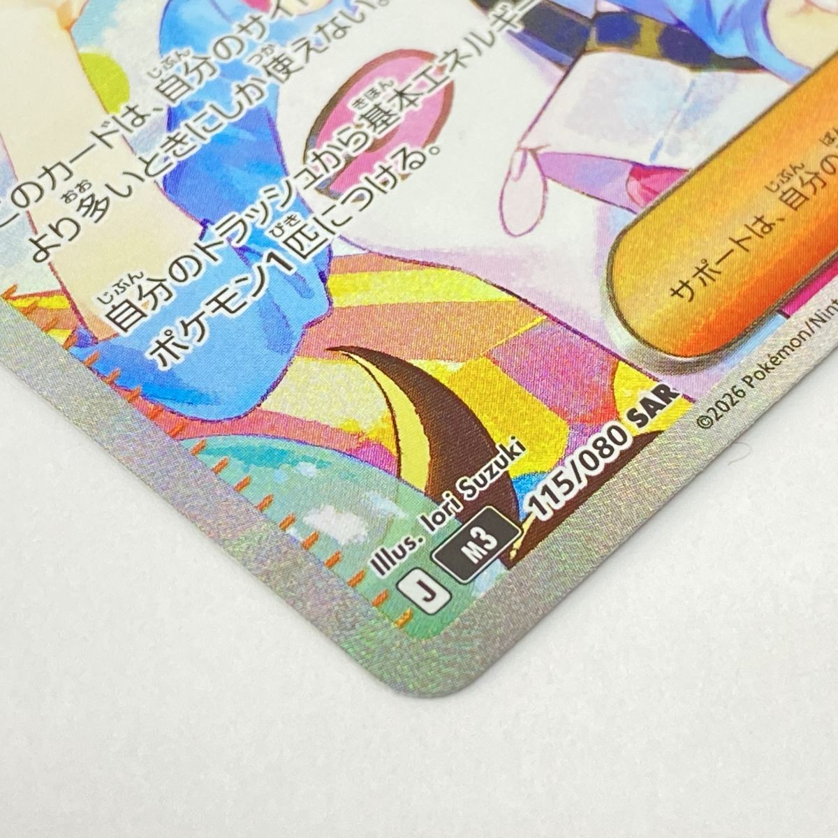  ポケモンカード メイのはげまし M 3 115 080 SAR ポケモンカードゲーム トレーディングカード