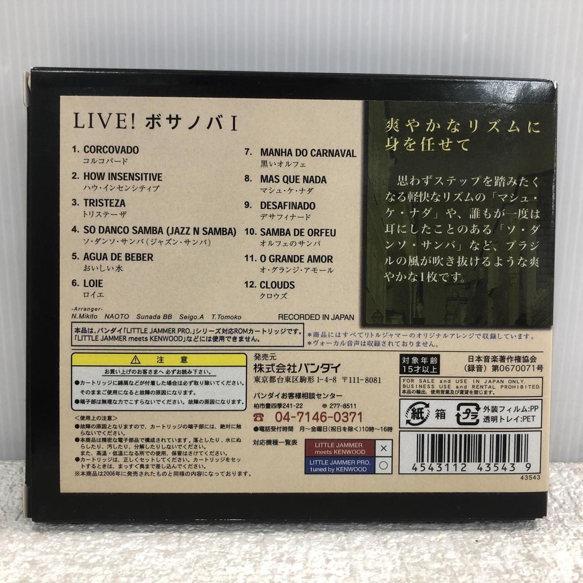 カートリッジ BANDAI