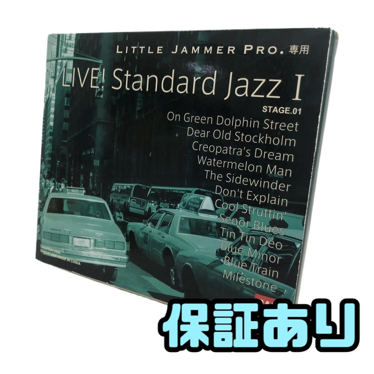 リトルジャマープロ カートリッジ BANDAI バンダイ STAGE 01 LIVE! スタンダード ジャズI 大