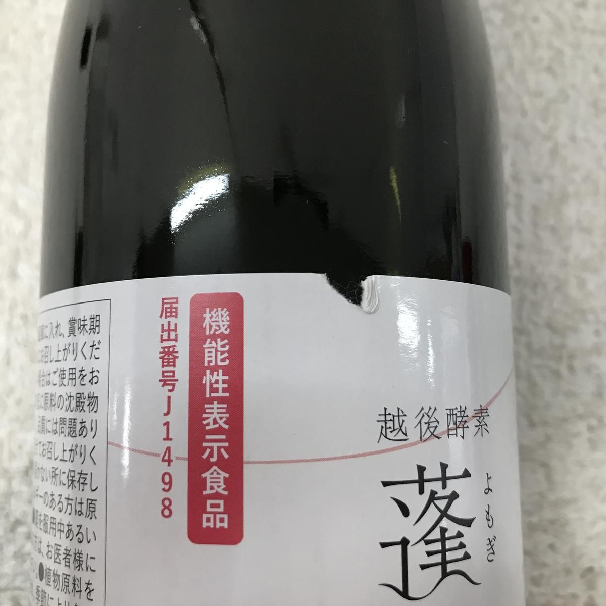 ☆未開栓☆ 酵素ドリンク 越後酵素 蓬緑 腸活ケア 720mL 賞味期限