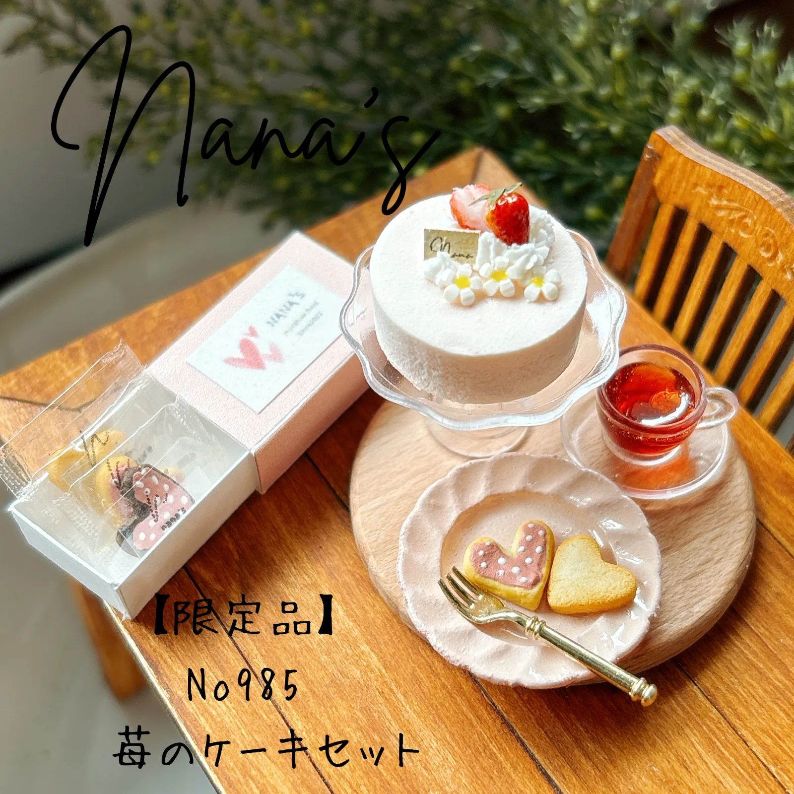 ミニチュアスイーツ 限定品 苺のケーキセット - メルカリ