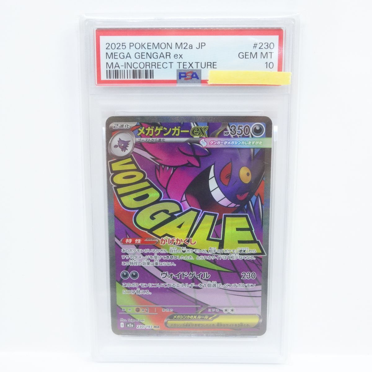 PSA 10 ポケモンカード メガゲンガーex M 2 a 230 193 MA エラーカード 鑑定品