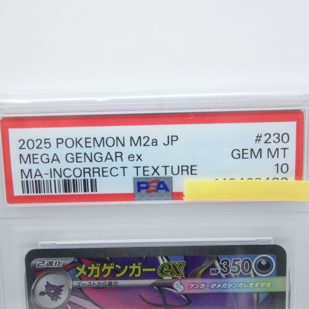 PSA 10 ポケモンカード メガゲンガーex M 2 a 230 193 MA エラーカード 鑑定品