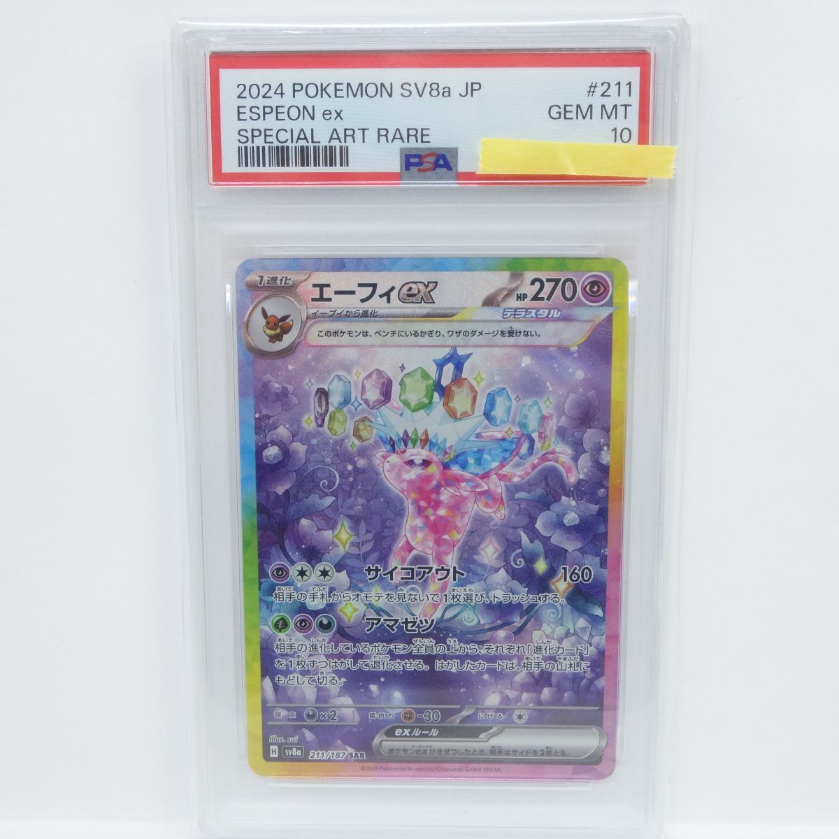 PSA10】ポケモンカード エーフィex sv8a 211/187 SAR 鑑定品 - メルカリ