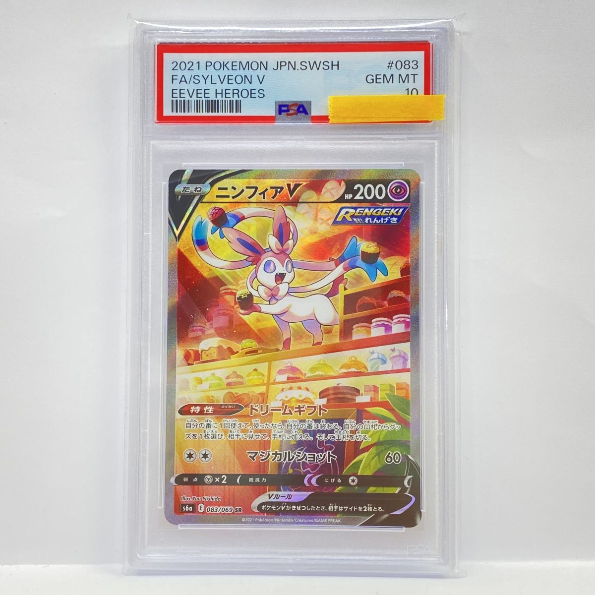 PSA10】ポケモンカード ニンフィアV S6a 083/069 SR 鑑定品 - メルカリ