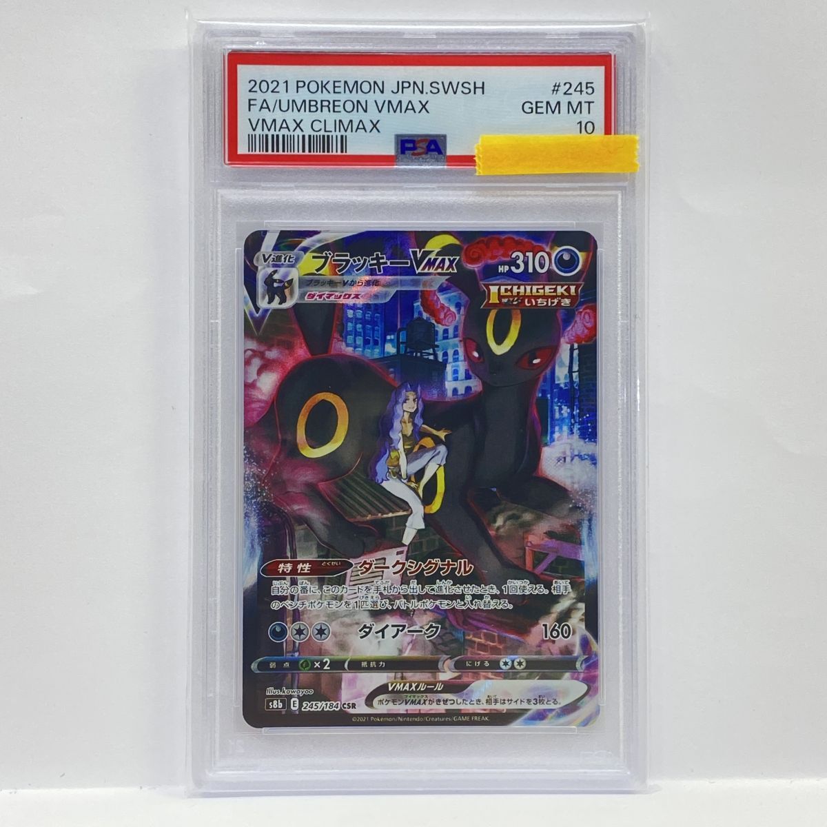 PSA10】ポケモンカード ブラッキーVMAX S8b 245/184 CSR 鑑定品 【公式 