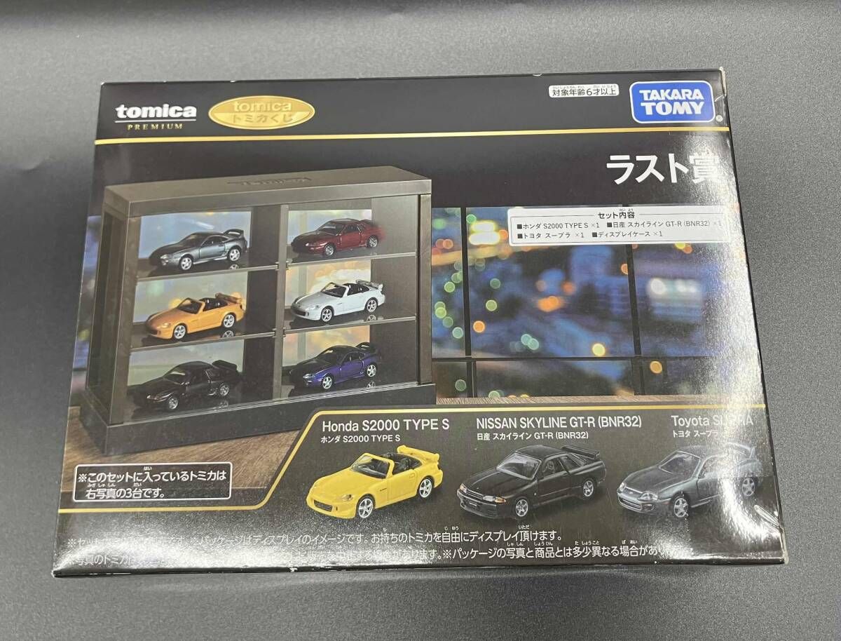 トミカくじ ラスト賞 ホンダ S2000 TYPE S + 日産 スカイライン GT-R