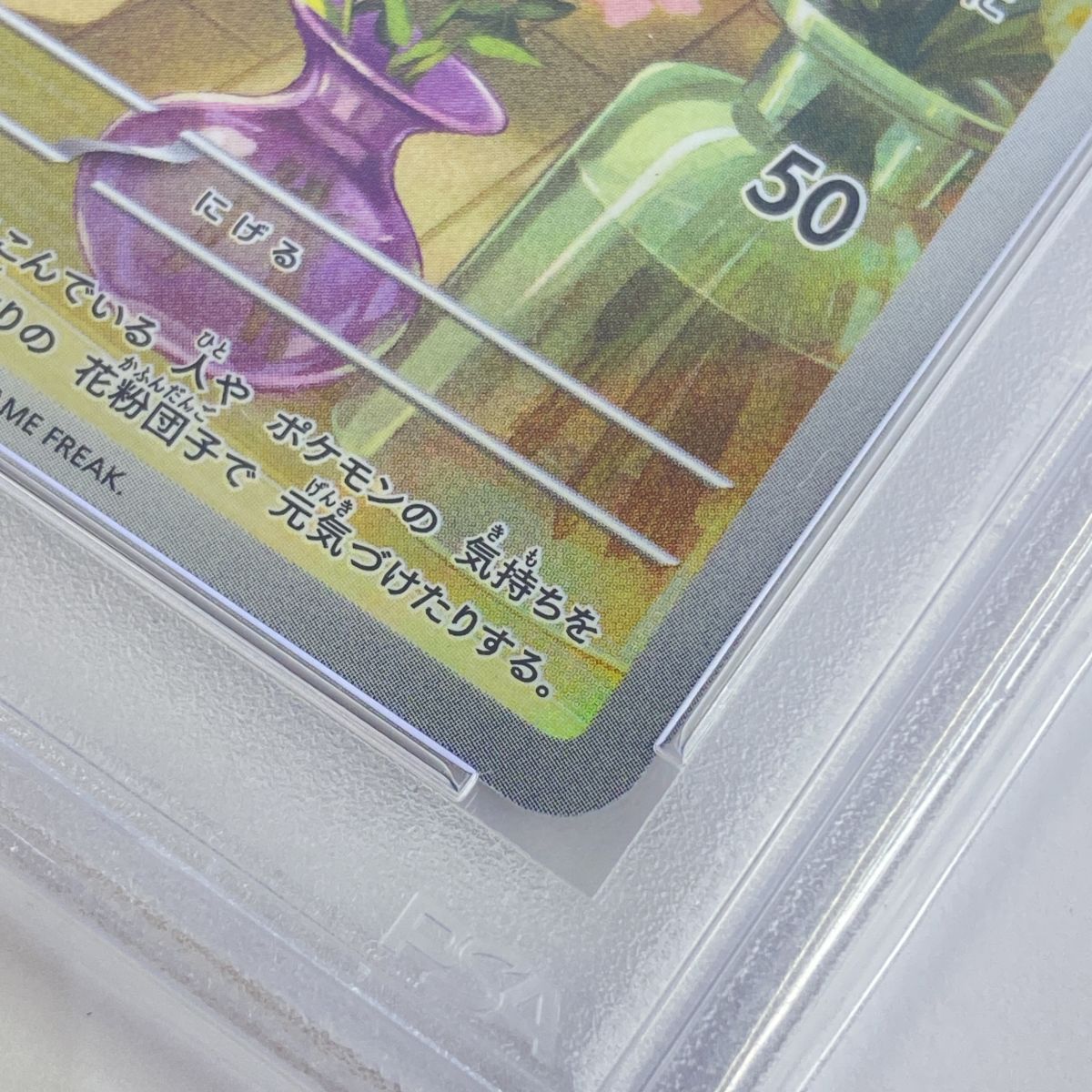PSA10】ポケモンカード リーリエのアブリボン SV9 105/100 AR 鑑定品