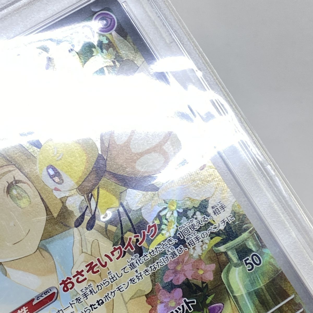 PSA10】ポケモンカード リーリエのアブリボン SV9 105/100 AR 鑑定品