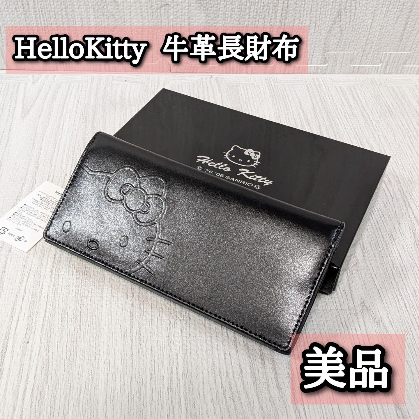 未使用品 超美品 ハローキティ 長財布 ブラック 本革 牛革 箱付き 