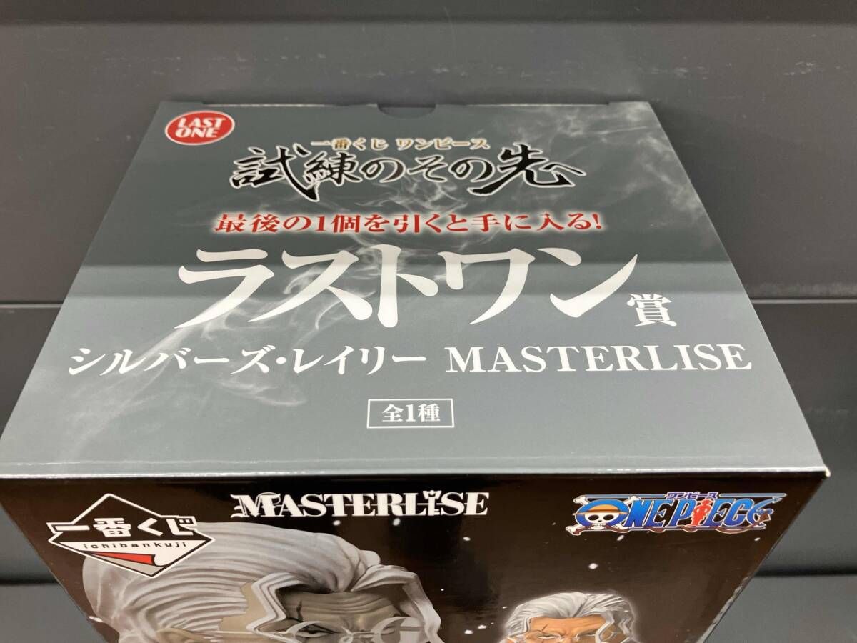 ラストワン賞 シルバーズ・レイリー MASTERLISE 一番くじ ワンピース