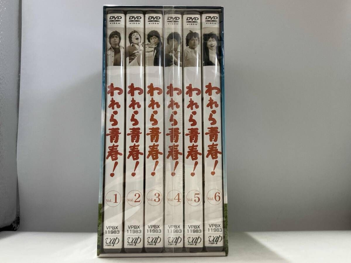 われら青春!DVD-BOX