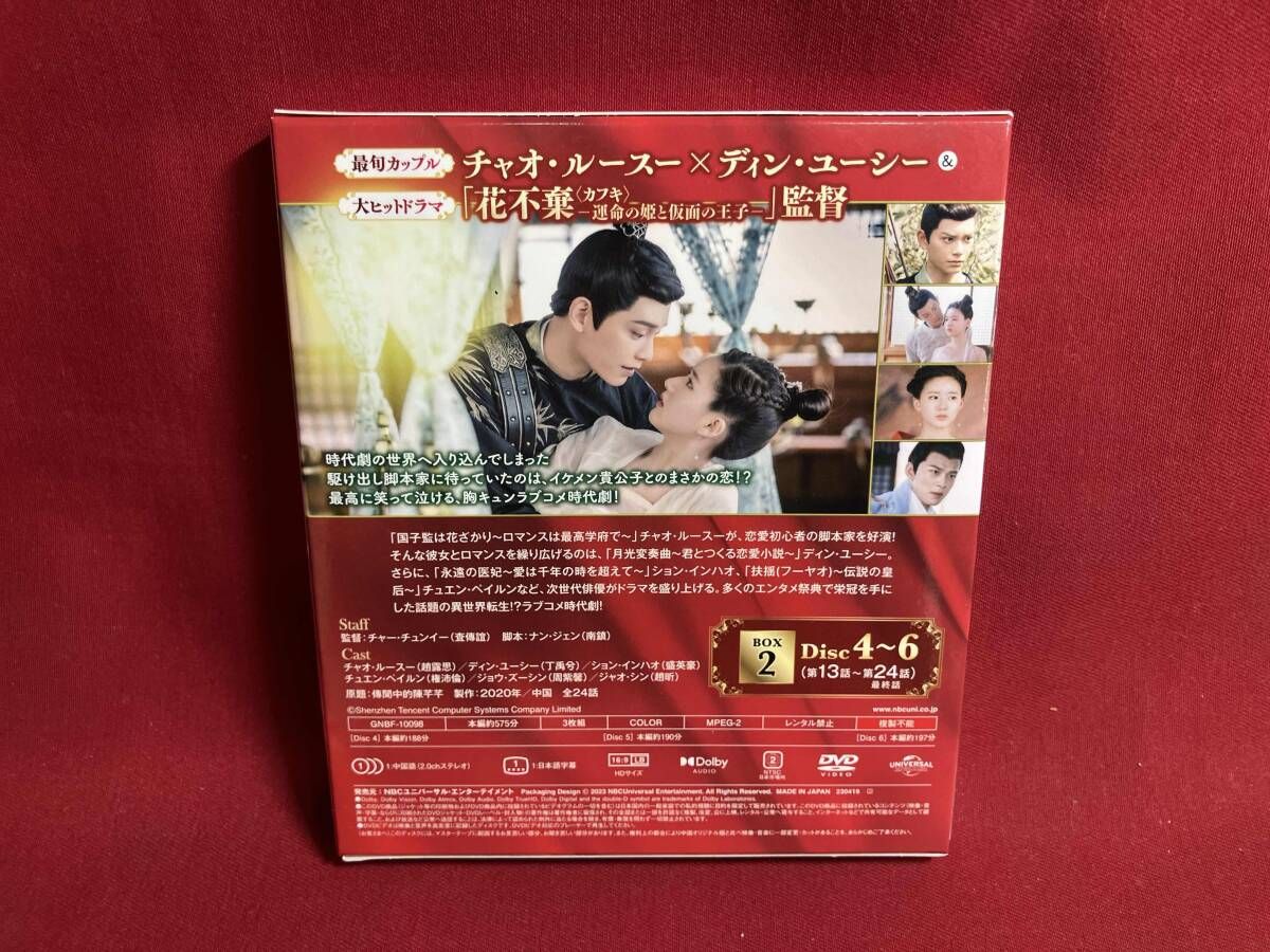 DVD 花の都に虎われて ~The Romance of Tiger and Rose~ BOX2 (期間
