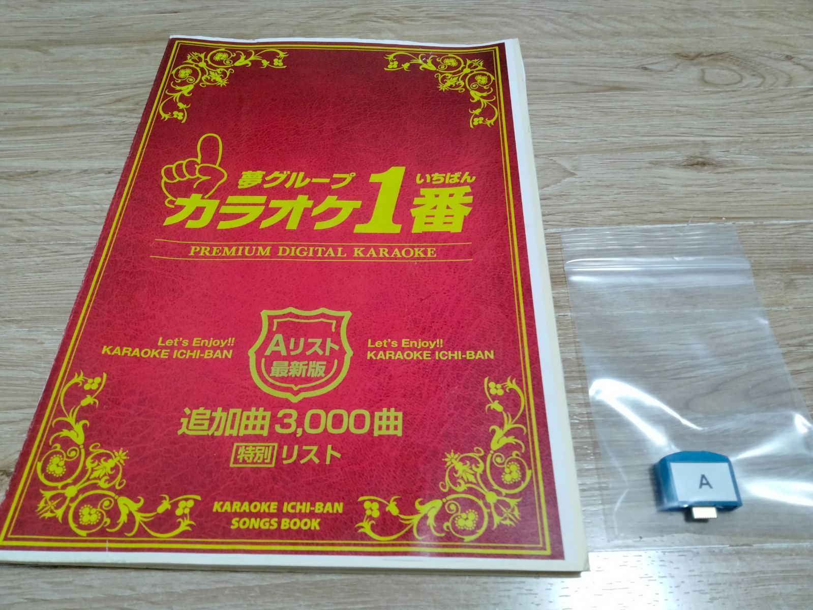 3000曲入り】カラオケ一番 追加曲カートリッジA、曲リスト（ Aリスト