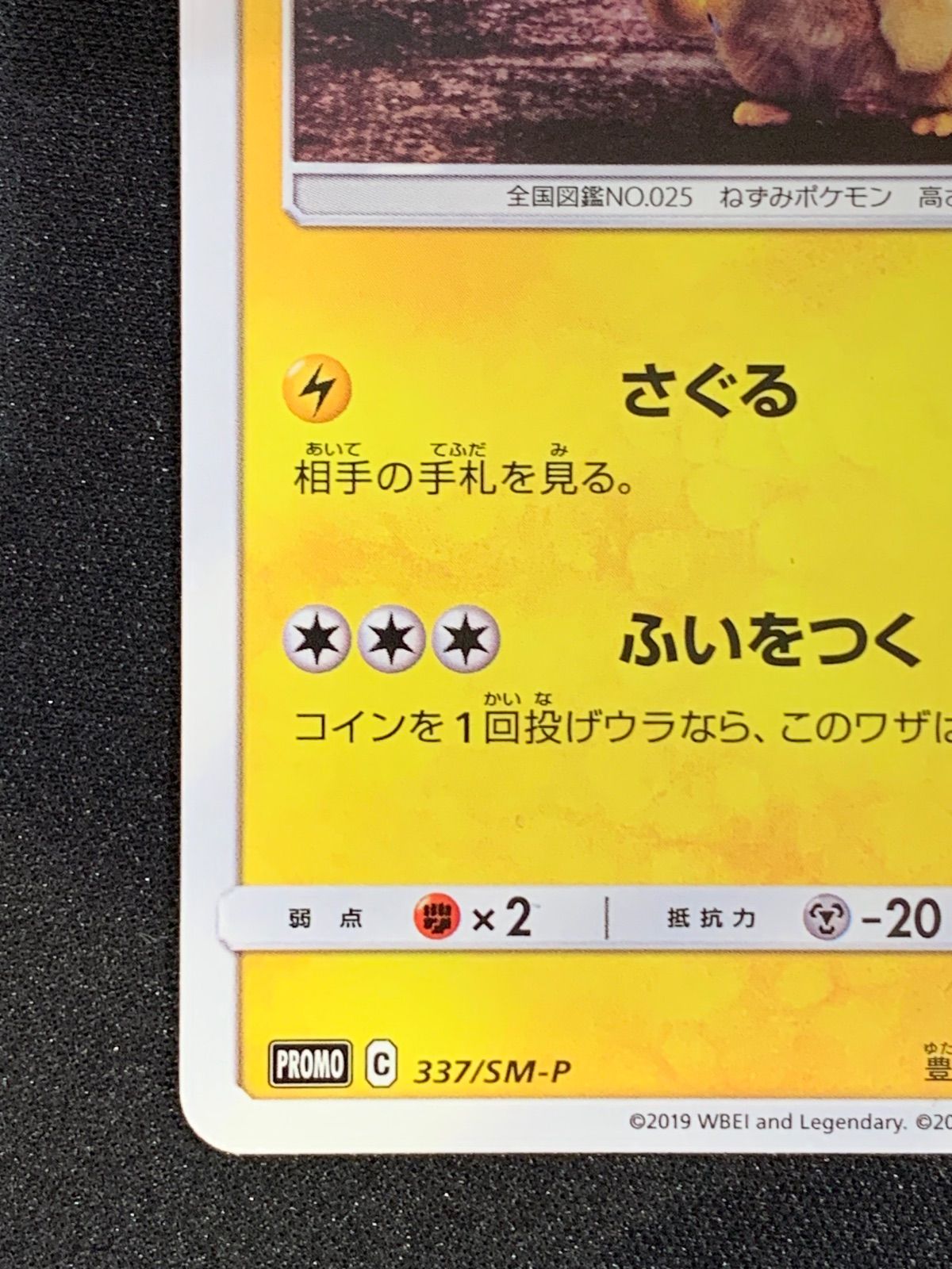 ポケモンカードゲーム⁄PK-SM-P-337 ポケモンカード 名探偵ピカチュウ 