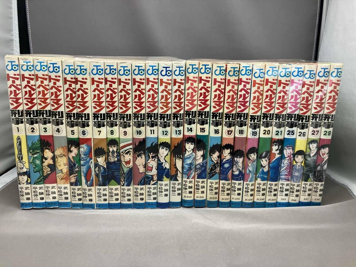 22,23,24,29巻抜け] ドーベルマン刑事 (1-21,25-28巻 計25冊) 平松伸二