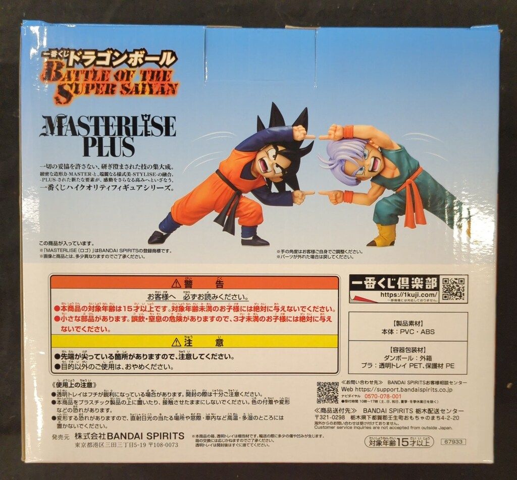 BANDAI SPIRITS 一番くじ ドラゴンボール BATTLE OF THE SUPER SAIYAN D賞 孫悟天-トランクス MASTERLISE PLUS