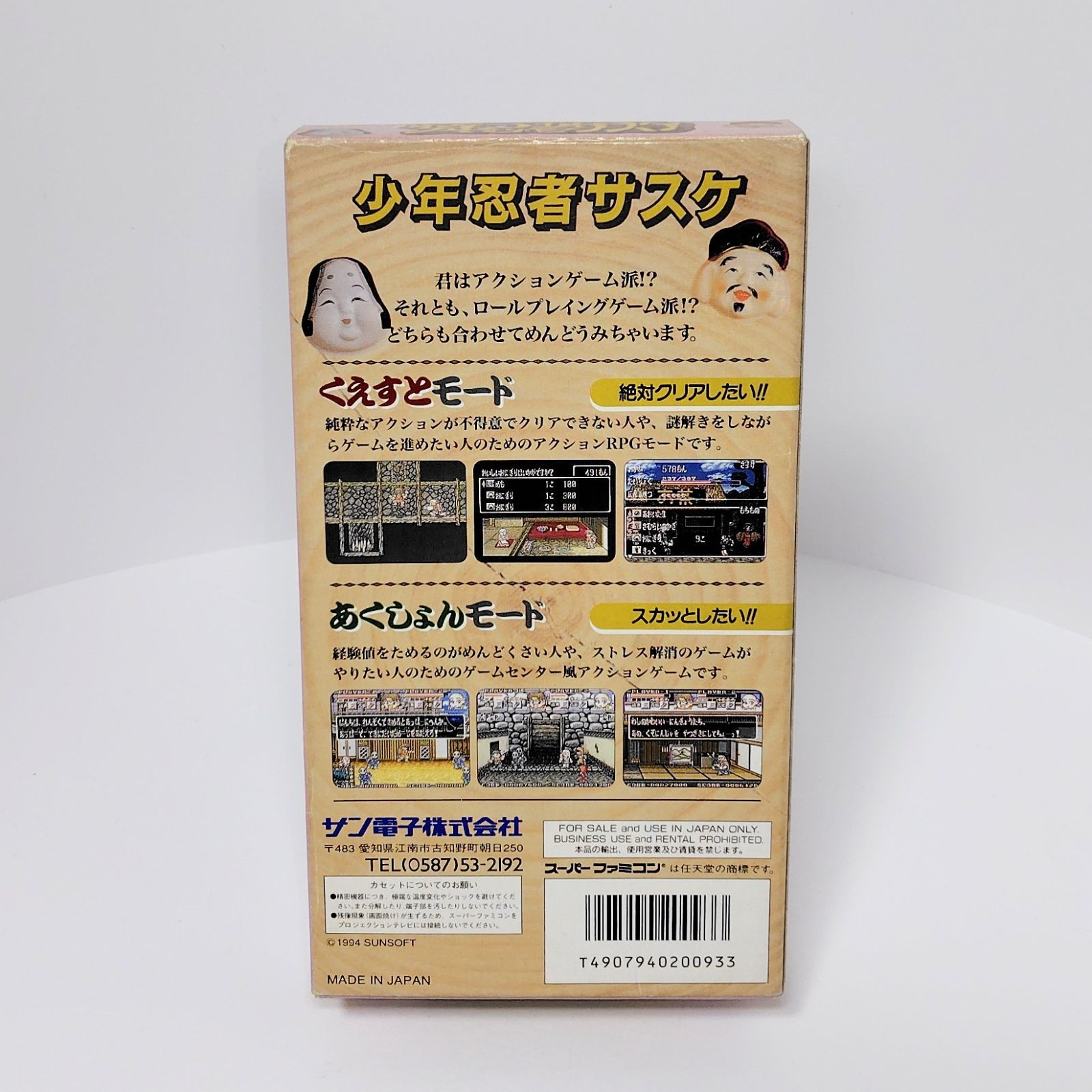 サンソフト SFC 少年忍者サスケ スーパーファミコン 箱 説明書 付き
