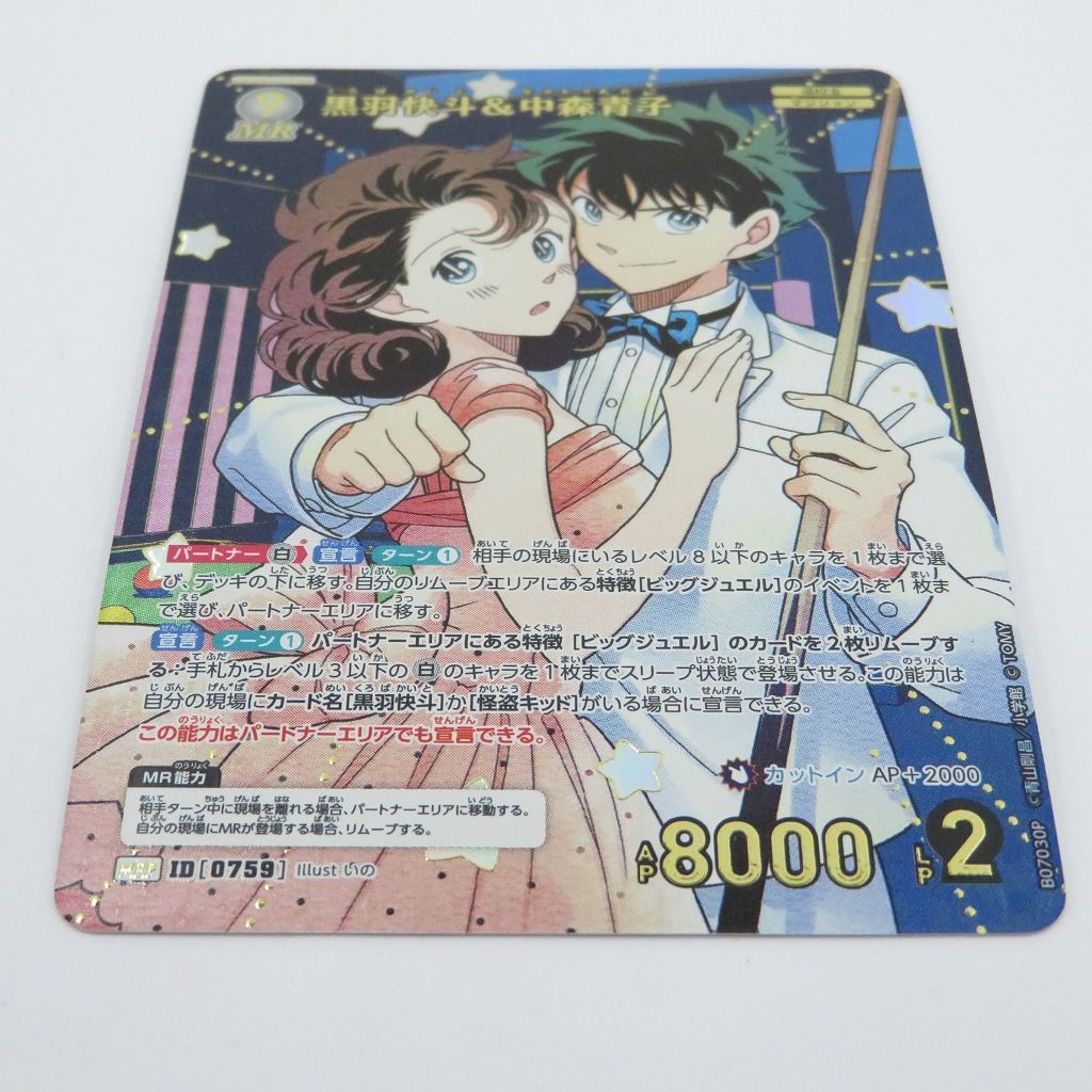 瀬戸店】黒羽快斗＆中森青子 MRP ID:0759 名探偵コナンカードゲーム