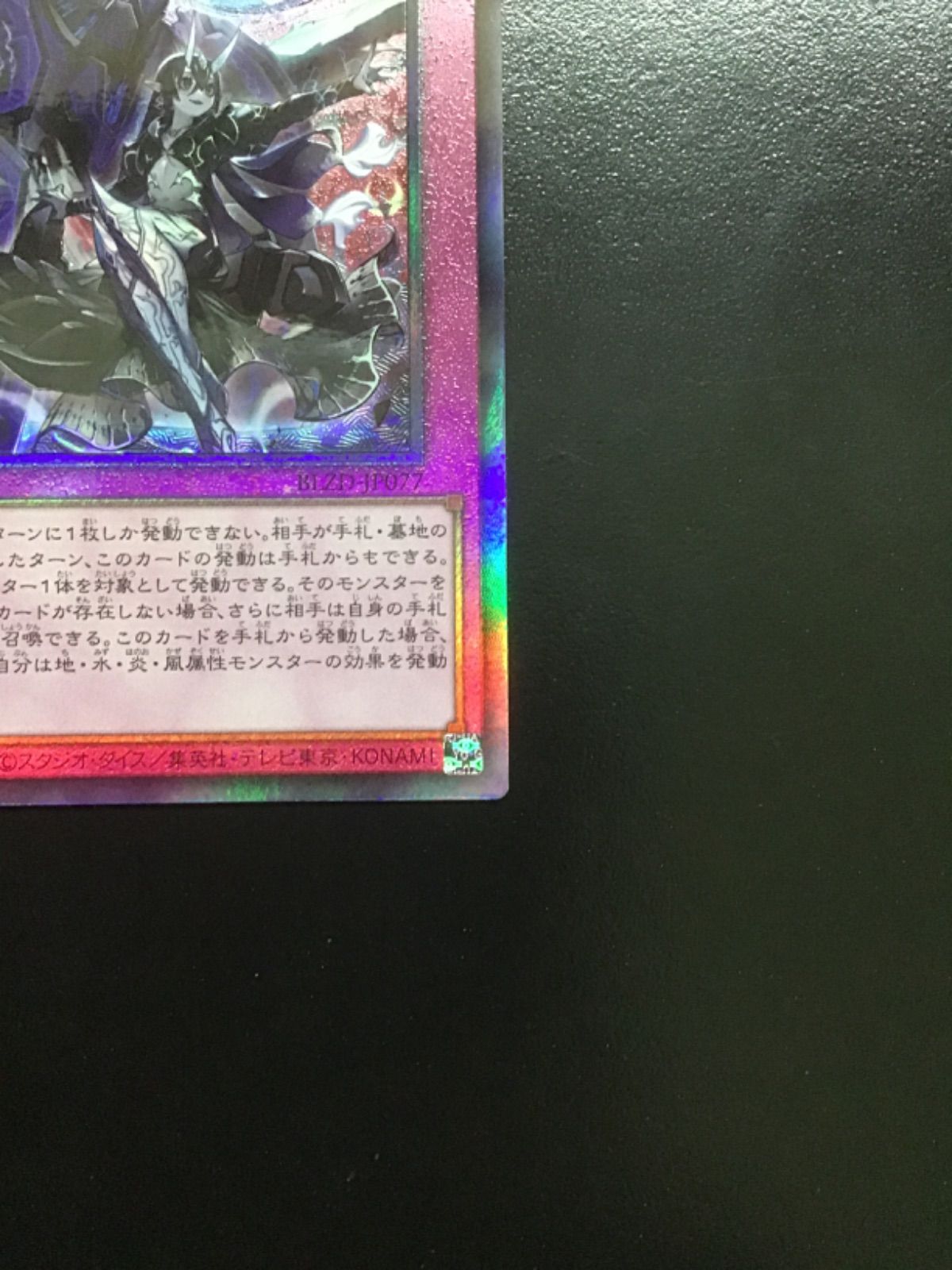 遊戯王 霆王の閃光（ドミナススパーク） アルティメット BLZD-JP077