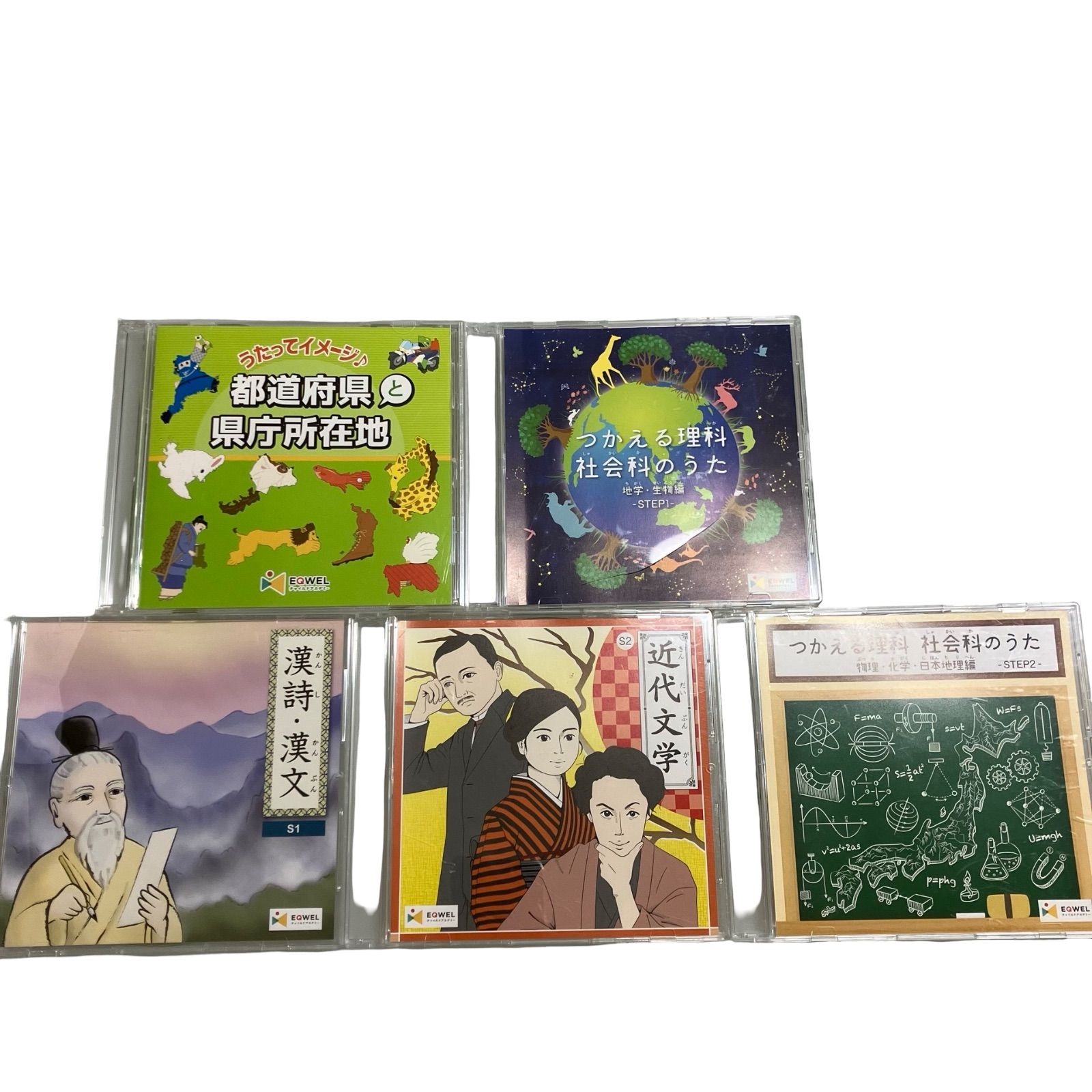 教材 CD 理科 都道府県 社会 国語 漢文 EQWEL 5点まとめ売り【C457